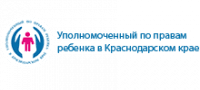 Уполномоченный по правам ребенка в Краснодарском крае